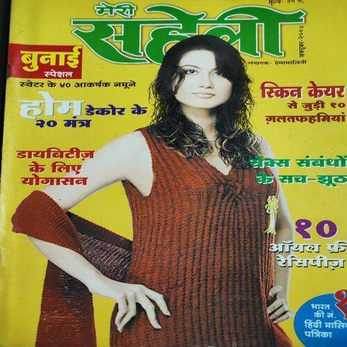 Meri Saheli . Edition :- ( Oct - 2007 ) .