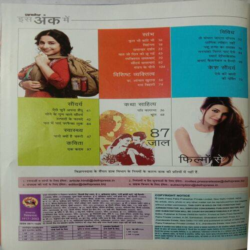 Grihshobha (August 2nd 2014)