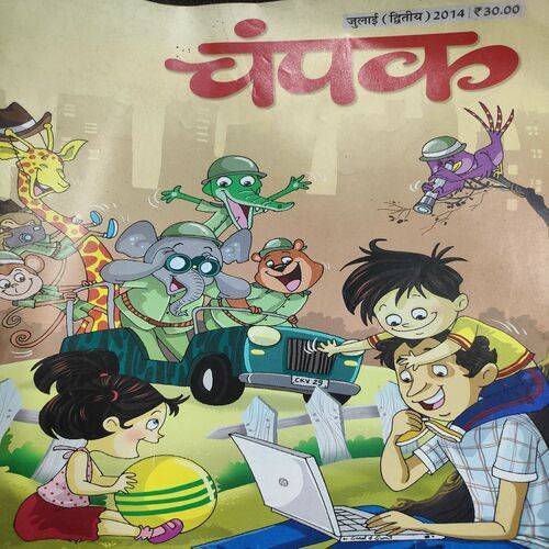Champak . Edition :- ( July - 2nd - 2014 ).