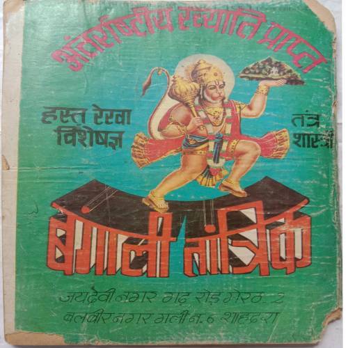 Tantra Trikal