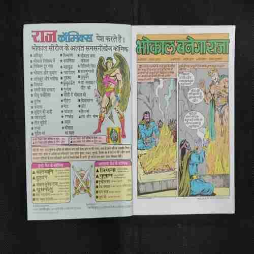BHOKAL BANEGA RAJA