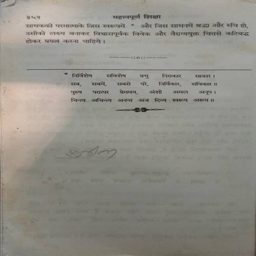 Mahatwapurn-Siksha