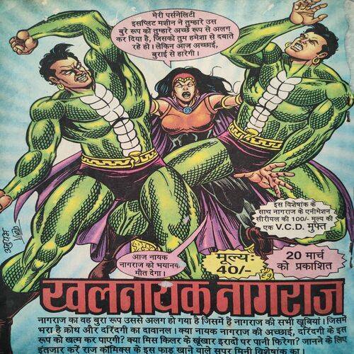 Kaun Bachega Kaun Marega .