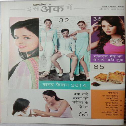 Grihshobha (April 1st 2014)