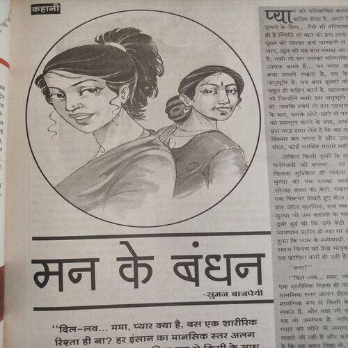 Meri Saheli . Edition :- ( January - 2005 ) .