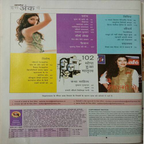 Grihshobha (April 1st 2014)