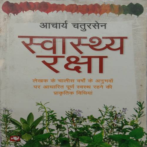 Swasth Raksha (By Aacharya Chatursen)
