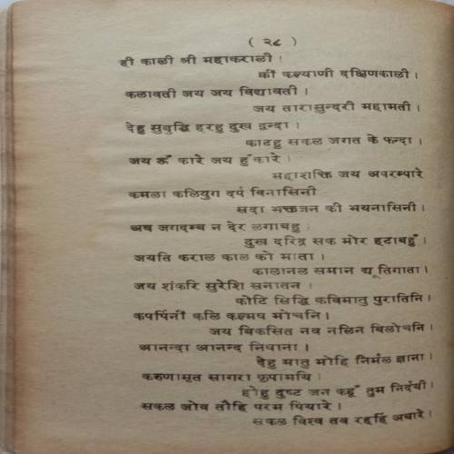 Kali Upasna