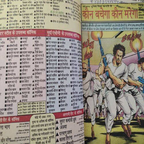 Kaun Bachega Kaun Marega .