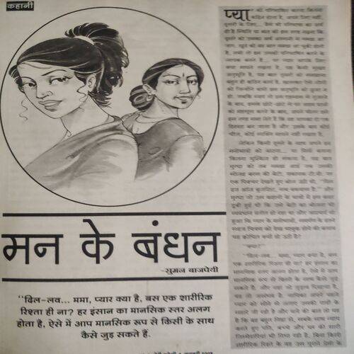 Meri Saheli . Edition :- ( January - 2005 ) .