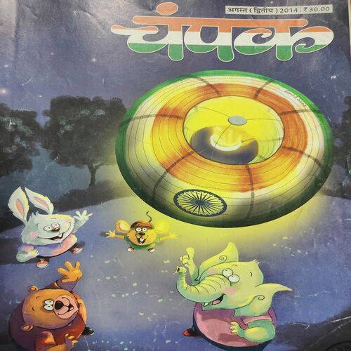 Champak . Edition :- ( Aug - 2nd - 2014 ).