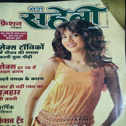Meri Saheli . Edition :- ( January - 2005 ) .