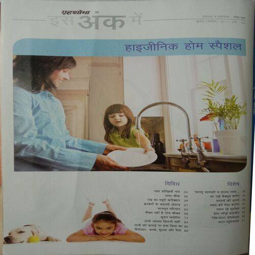 Grihshobha (July 2nd 2011)
