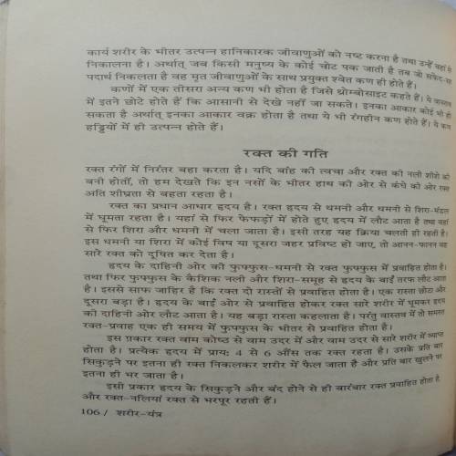 Swasth Raksha (By Aacharya Chatursen)