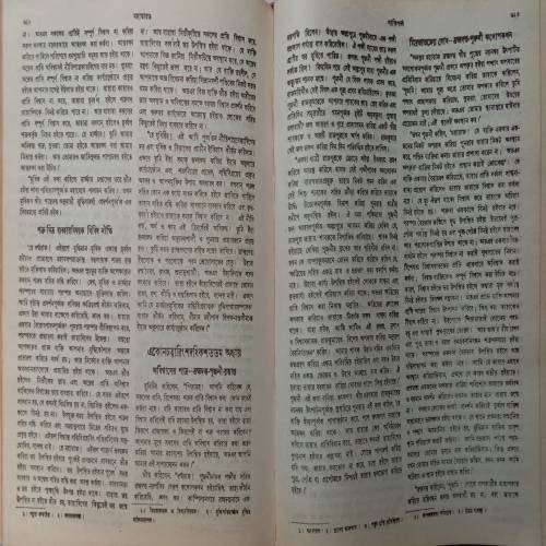 Mahabharata (Translated By Vedvyasa 'Kaliprasanna Simha')