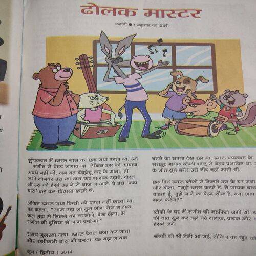 Champak . Edition :- ( June - 2nd - 2014 ).