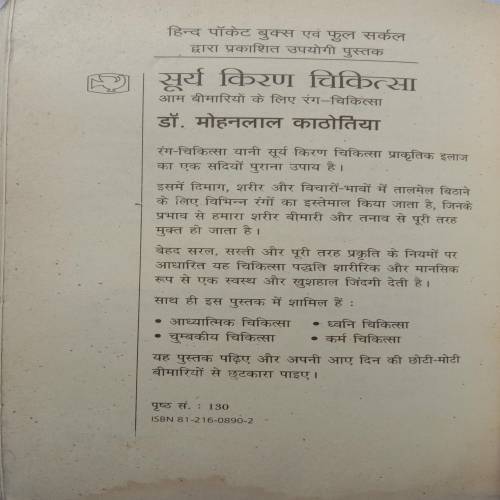 Swasth Raksha (By Aacharya Chatursen)