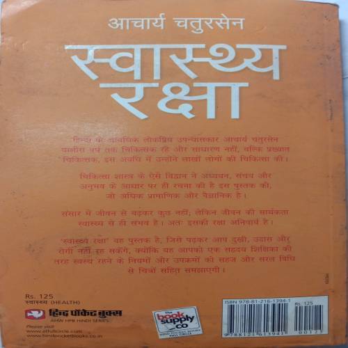 Swasth Raksha (By Aacharya Chatursen)