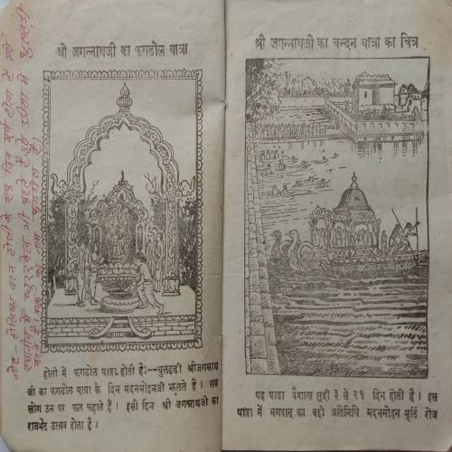 Shri Shri Jagannath Mahatmay Katha