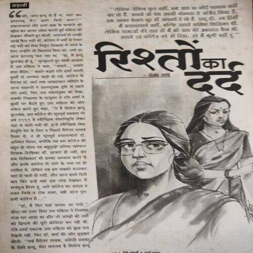 Meri Saheli . Edition :- ( March - 2004 ) .