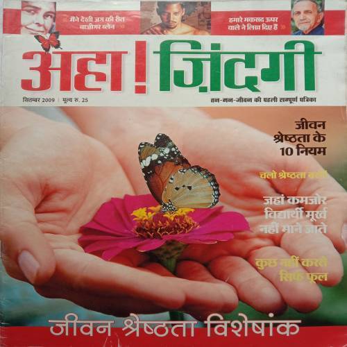 Aha Zindagi (September 2009)