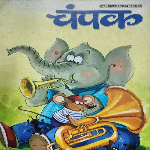 Champak . Edition :- ( June - 2nd - 2014 ).