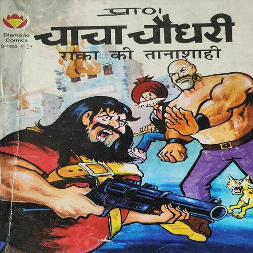 Chacha Chaudhary Raka Ki Tanashahi .