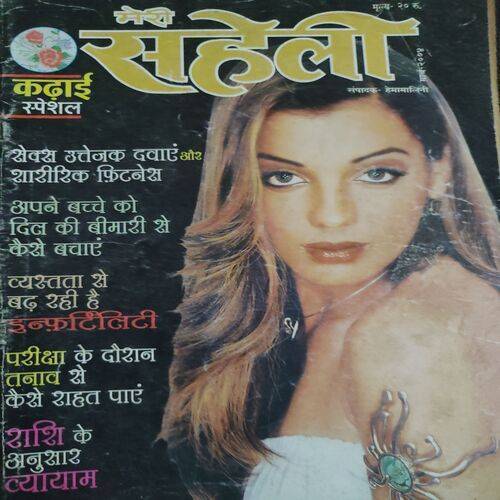 Meri Saheli . Edition :- ( March - 2004 ) .