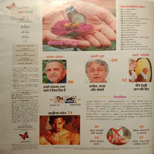 Aha Zindagi (September 2009)