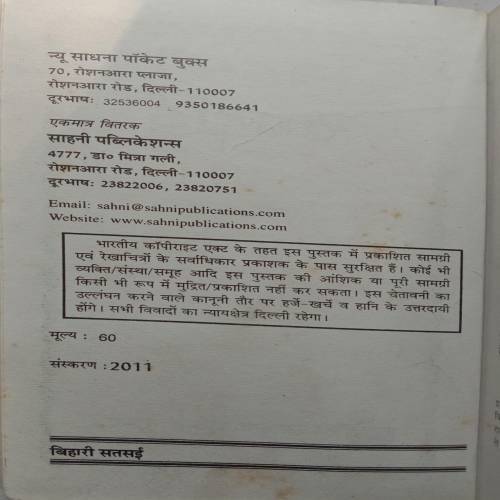 Bihari Satsai