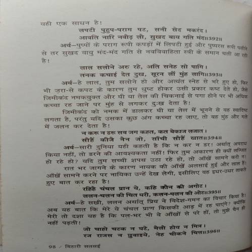 Bihari Satsai