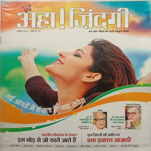 Aha Zindagi (August 2010)