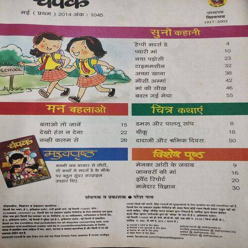 Champak . Edition :- ( May - 1st - 2014 ).
