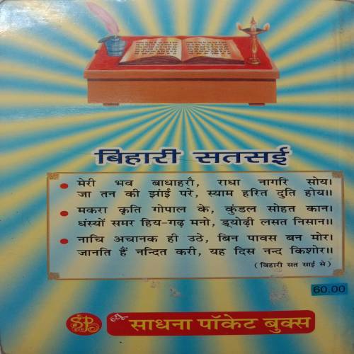 Bihari Satsai