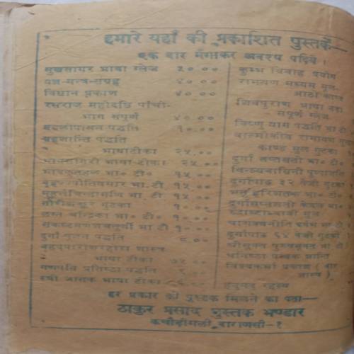 Shri Shri Jagannath Mahatmay Katha