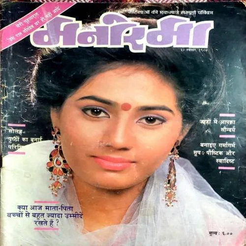 Manorama (Nov 1987)
