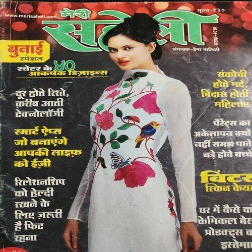 Meri Saheli . Edition :- ( Nov - 2014 ) .