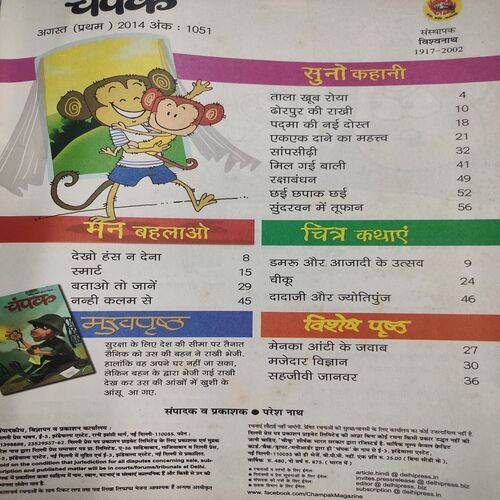 Champak . Edition :- ( Aug - 1st - 2014 ).