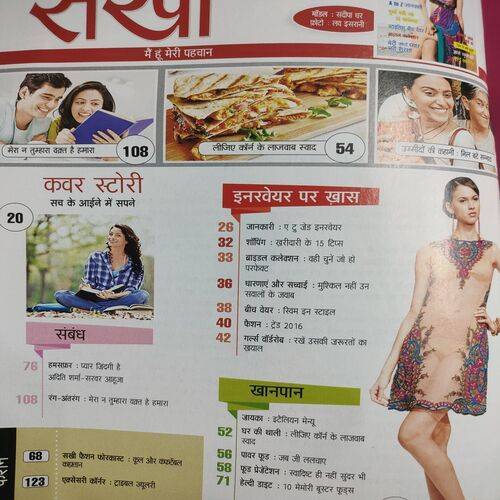 Sakhi . Edition :- ( July - 2016 ).