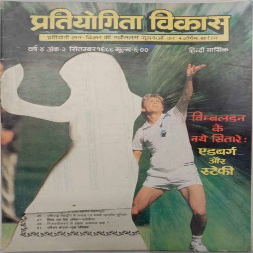 Pratiyogita Vikas (Ank-2, September 1988)