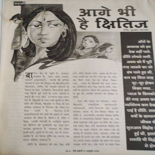 Meri Saheli . Edition :- ( Oct - 2004 ) .Back Cover Half cut .