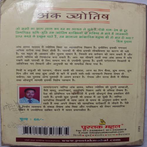 Ank Jyotish