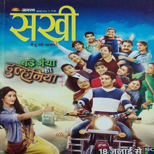 Sakhi . Edition :- ( July - 2016 ).