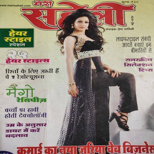 Meri Saheli . Edition :- ( May - 2014 ) .