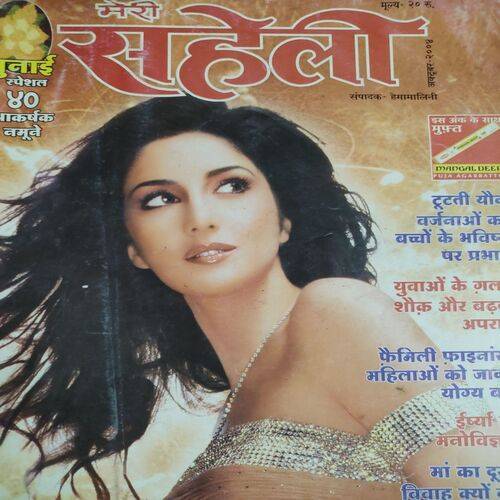 Meri Saheli . Edition :- ( Oct - 2004 ) .Back Cover Half cut .