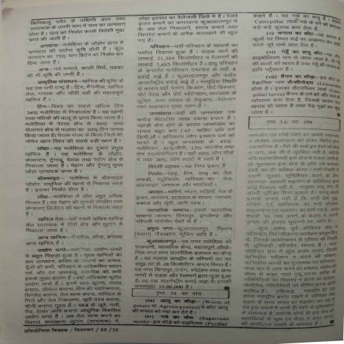 Pratiyogita Vikas (Ank-2, September 1988)