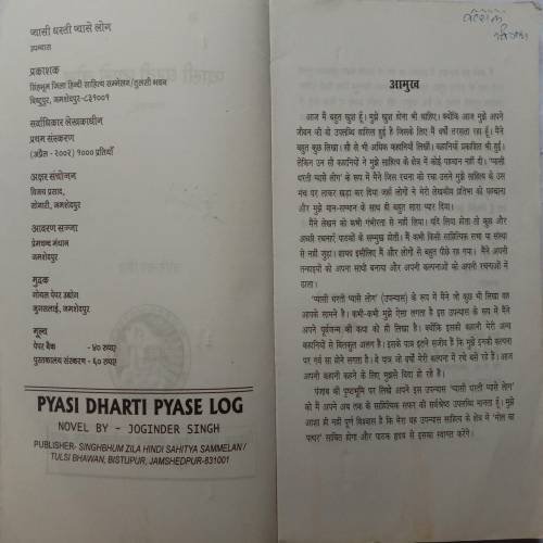 Pyasi Dharti Pyase Log (By Joginder Singh)
