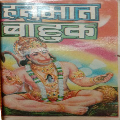 2 in 1 (Ram Raksha Stotra, Hanuman Bahuk)