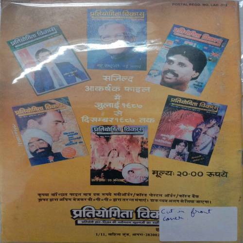 Pratiyogita Vikas (Ank-2, September 1988)