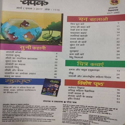 Champak . Edition :- ( March - 1st - 2017 ).